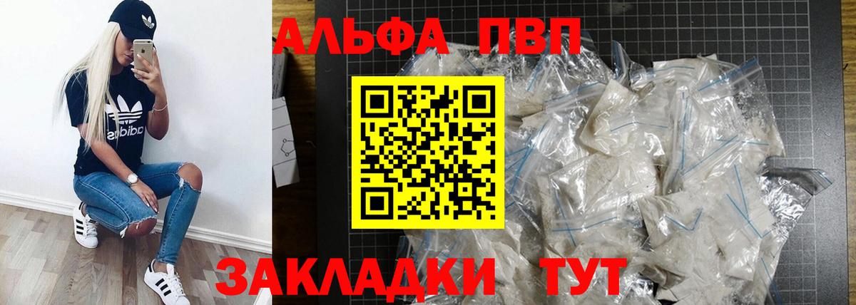 Alpha PVP VHQ Электросталь