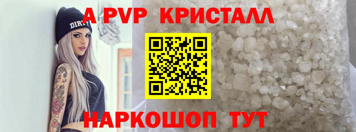 Alfa_PVP кристаллы  APVP Crystall  Вход с VPN  Alpha-PVP VHQ  Электросталь 