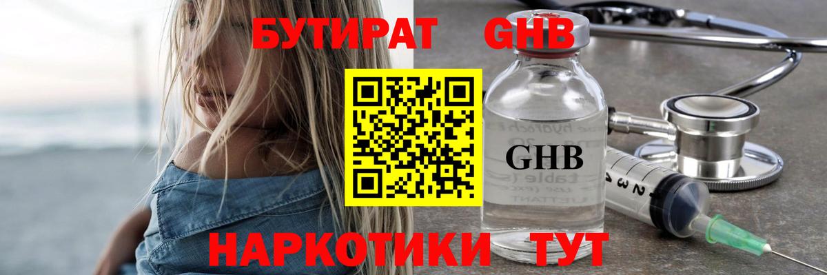 Электросталь  Бутират GHB  Вход с VPN 
