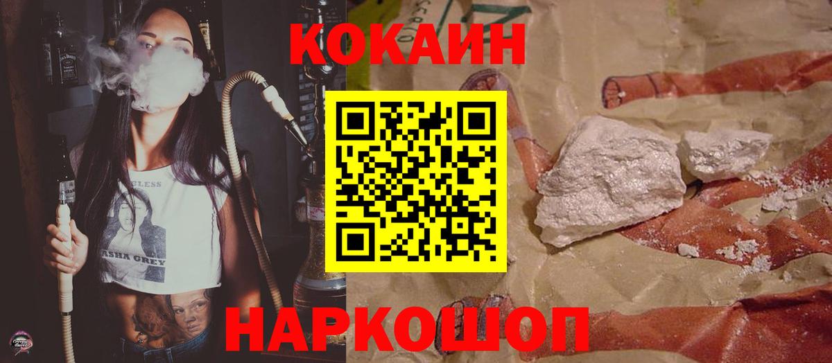 COCAIN  Вход с VPN  Электросталь  Кокаин 99% 