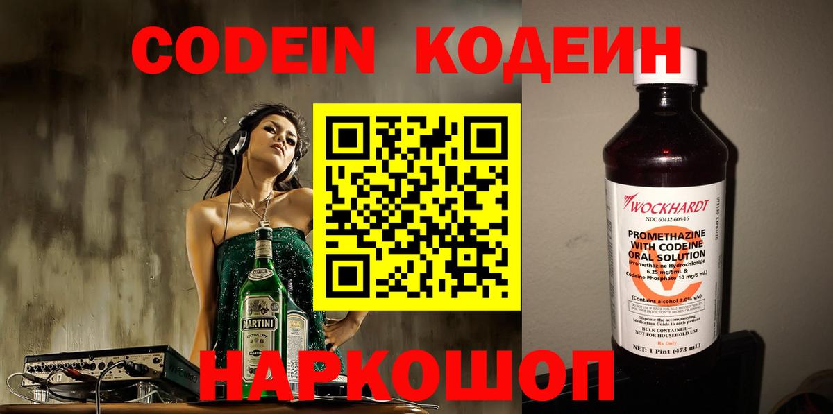 Codein напиток Lean (лин)  Вход с VPN  Электросталь  Кодеиновый сироп Lean напиток Lean (лин) 