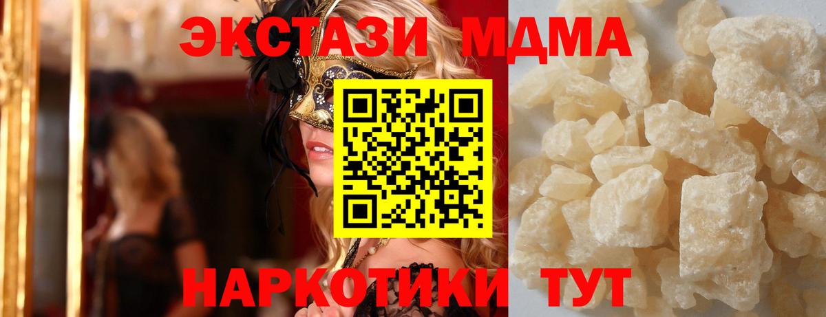 МДМА кристаллы Электросталь