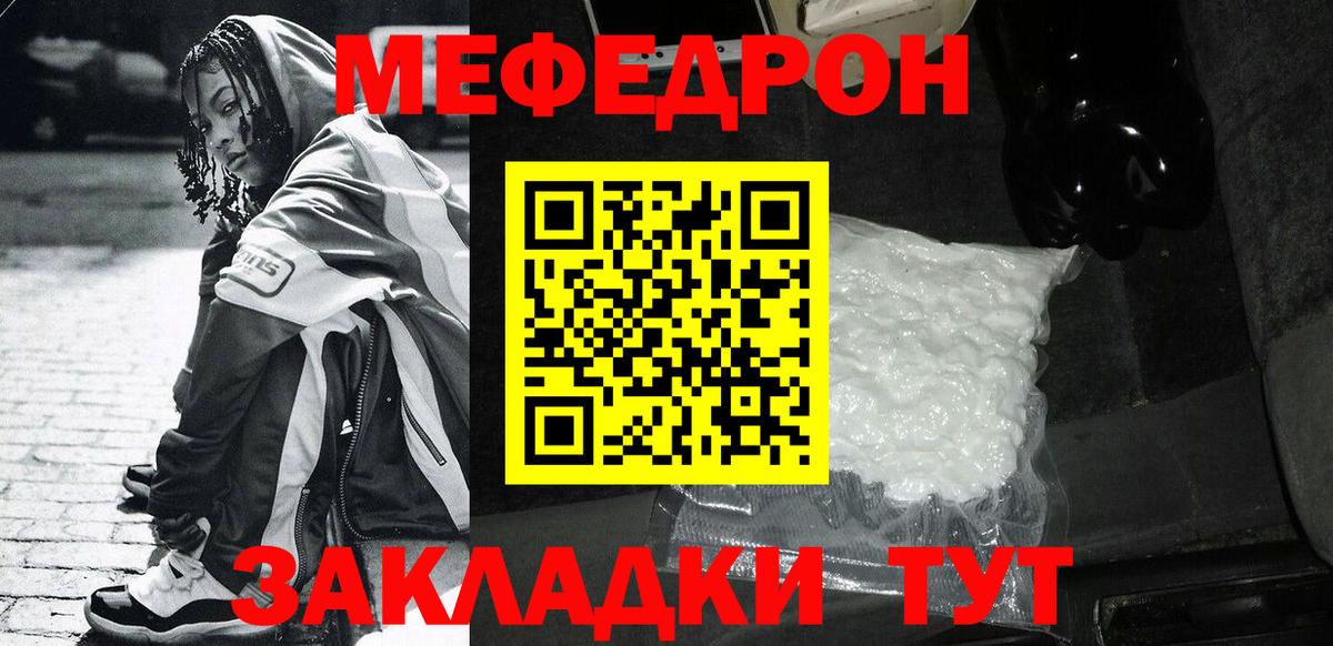 МЯУ-МЯУ кристаллы  Меф мяу мяу  Электросталь  МЯУ-МЯУ  Вход с VPN  МЕФ 