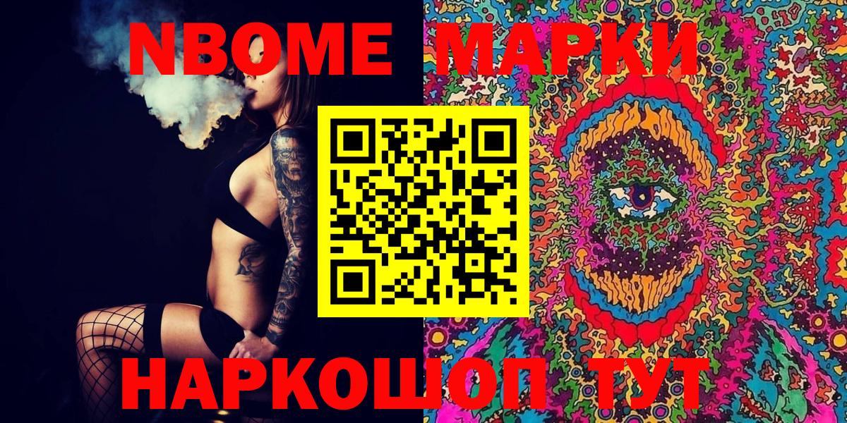Марки NBOMe 1,5мг Электросталь