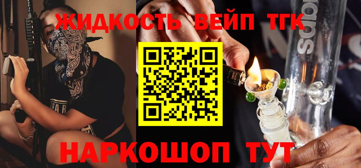 ТГК вейп Электросталь